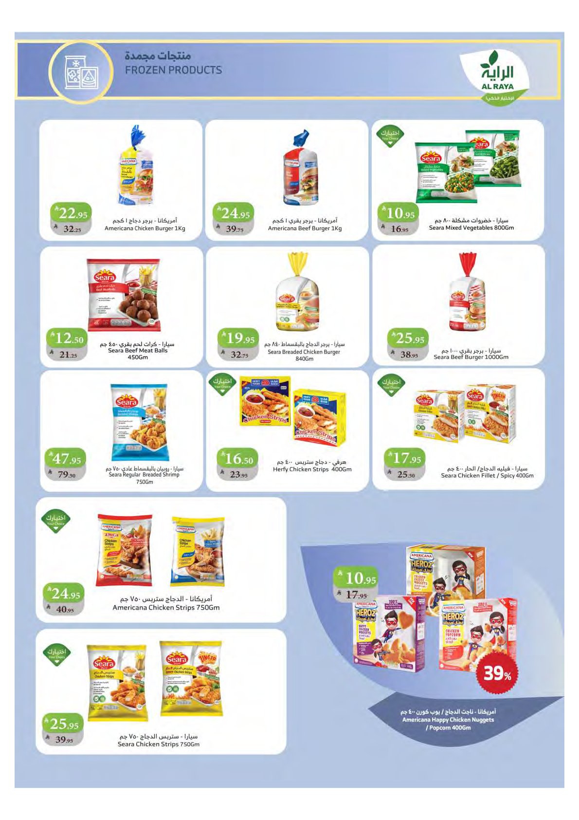 alraya offers from 3sep to 1sep 2025 عروض الراية من 3 سبتمبر حتى 1 سبتمبر 2025 صفحة رقم 13